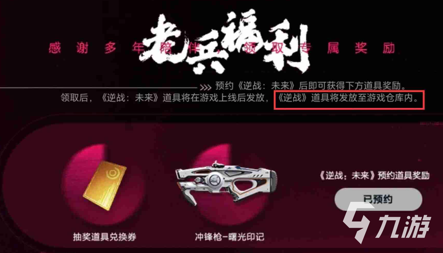 逆战未来AK47皮肤免费领取方法及详细步骤指南