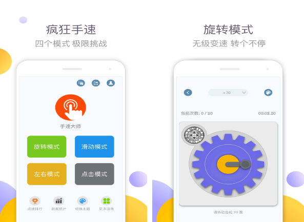 手速小游戏有哪些 2025高人气手速游戏分享截图