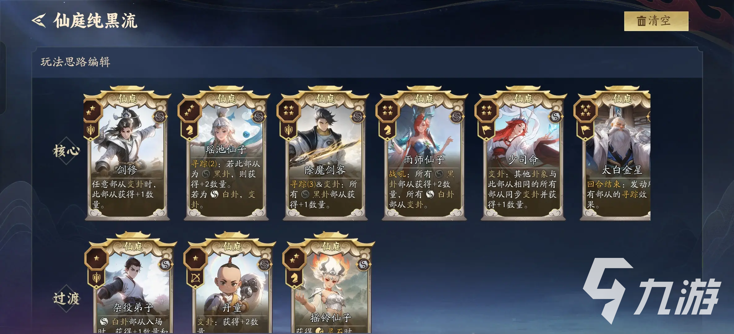 代号妖鬼仙庭最强阵容搭配与主流流派推荐（2024最新版）