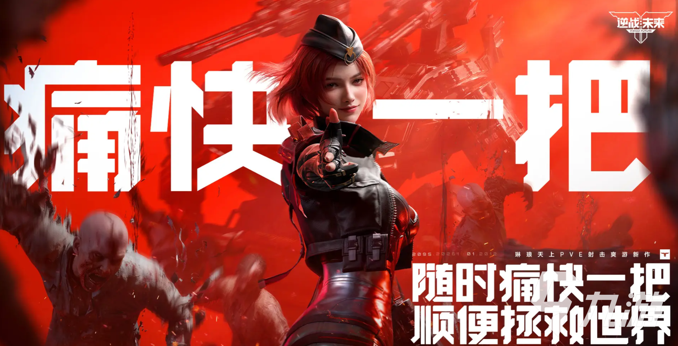 逆战未来狂行之躯实战打法详解：技能连招、装备搭配与地图应对策略