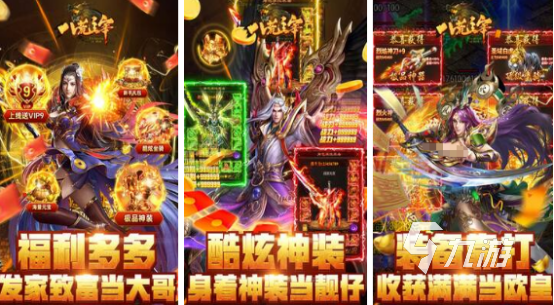 传奇手游哪个人气最高2025耐玩的传奇手游下载合集