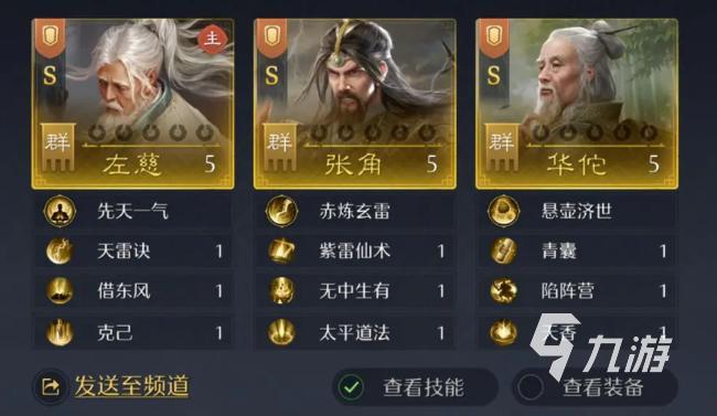 九牧之野群雄盾怎么组 九牧之野手游群雄三仙盾阵容推荐