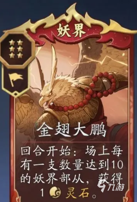 代号妖鬼妖族流派搭配指南：最强阵容推荐与实战技巧