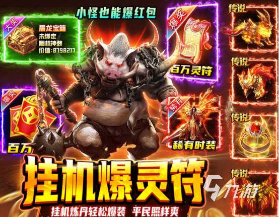 传奇手游哪个人气最高2025耐玩的传奇手游下载合集