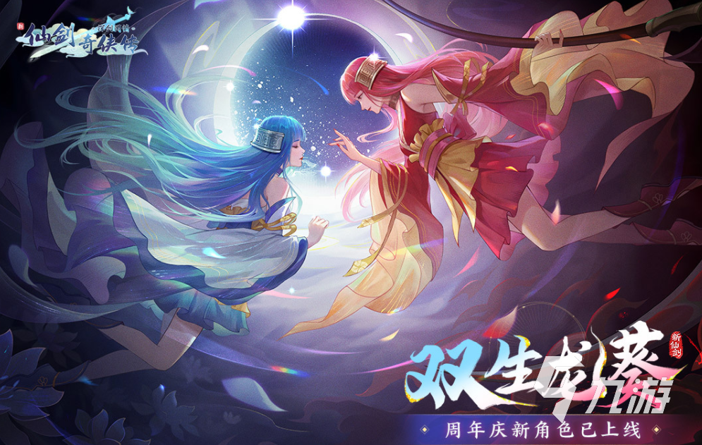 2025仙剑奇侠传题材游戏推荐：热门单机与手游大全