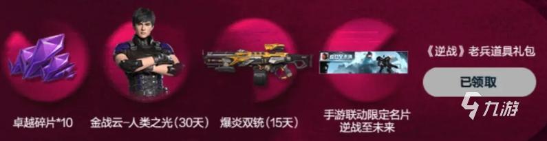 逆战未来手游AK47皮肤免费领取方法及获取途径详解