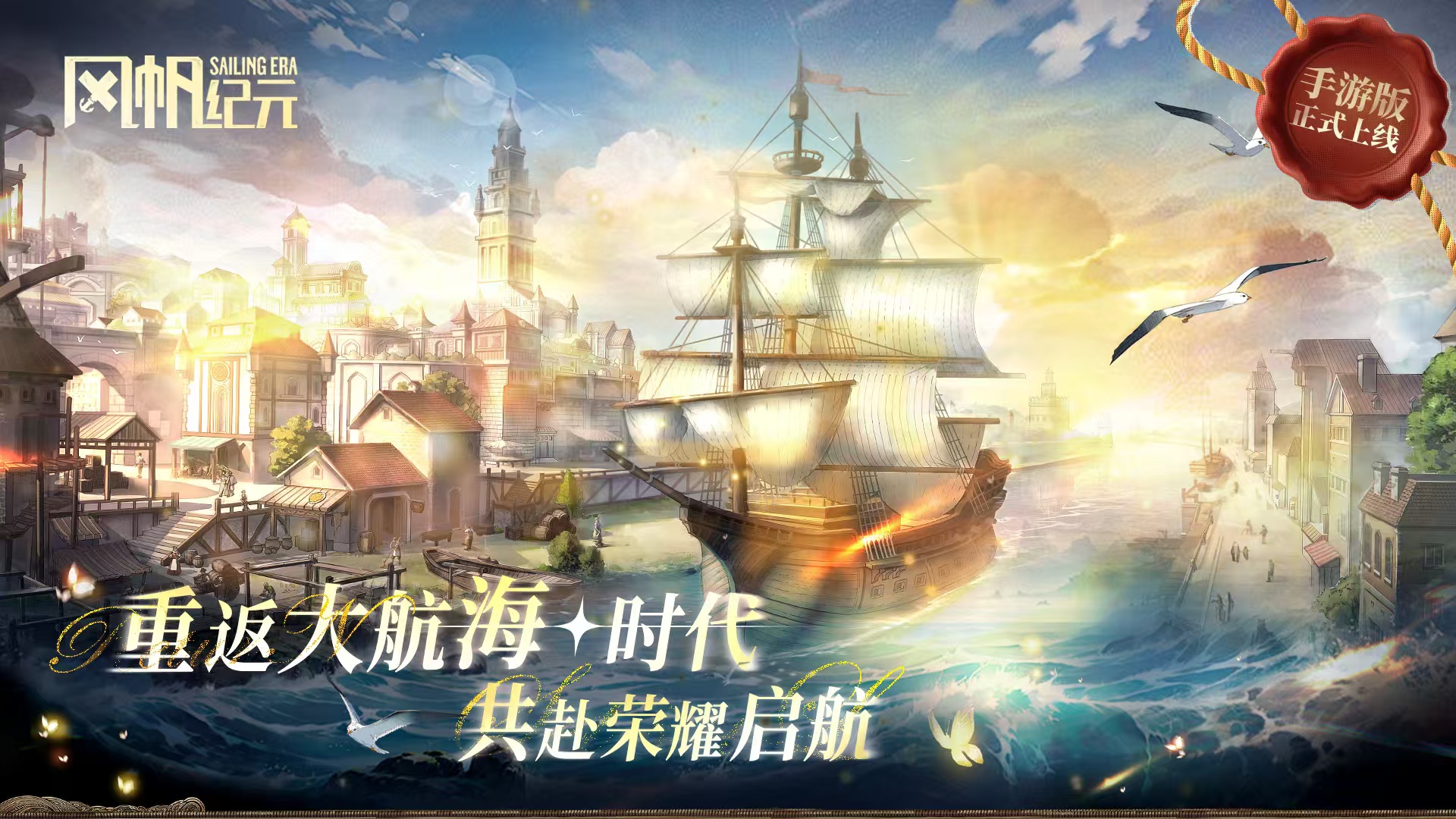 风帆纪元是什么游戏 风帆纪元游戏类型介绍截图