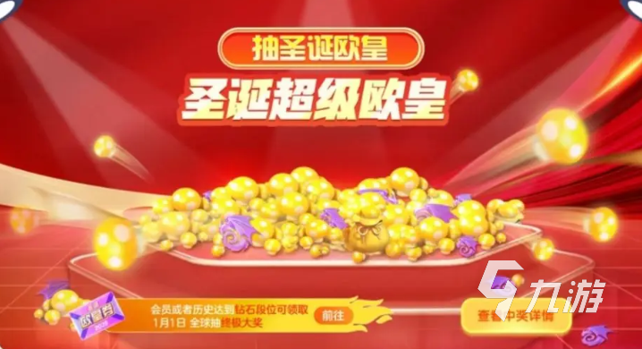 球球大作战圣诞盛典活动时间及玩法详细介绍