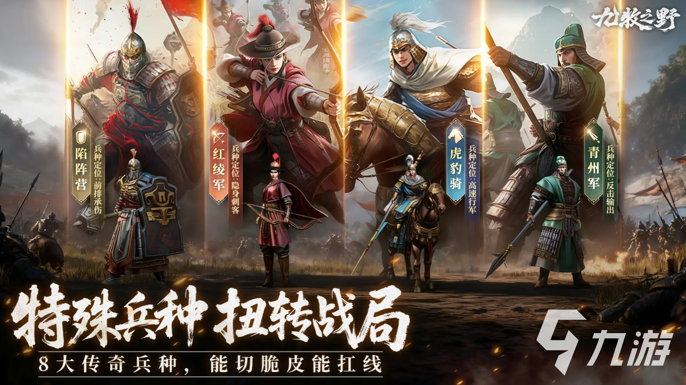 九牧之野雷火盾阵容搭配推荐：高爆发高生存实战配队指南