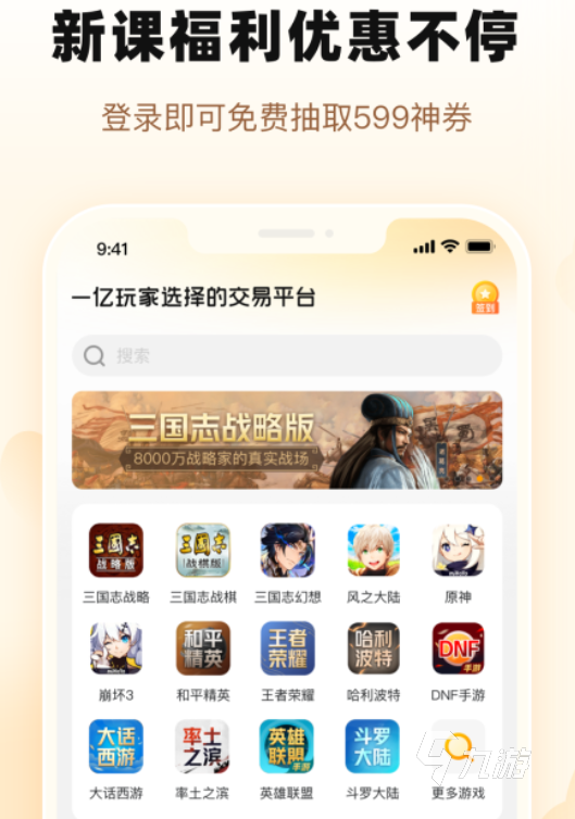 原始征途账号交易平台推荐及安全交易APP分享