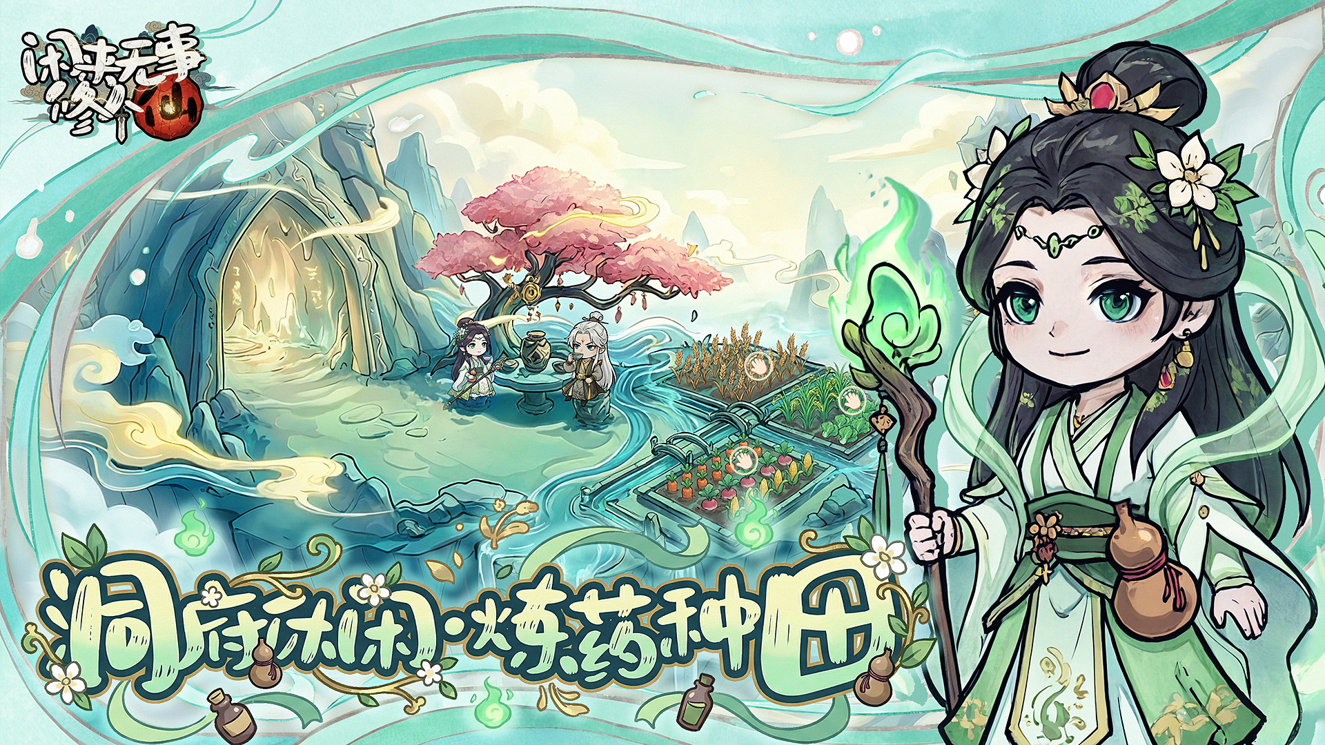 闲来无事修个仙什么时候出 公测上线时间预告