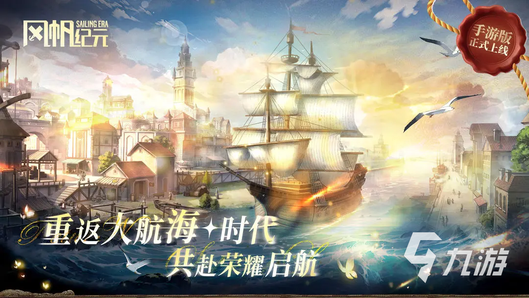 风帆纪元装备商店一览表分享 风帆纪元装备介绍