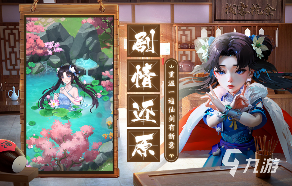 2025仙剑奇侠传题材游戏推荐：热门单机与手游大全