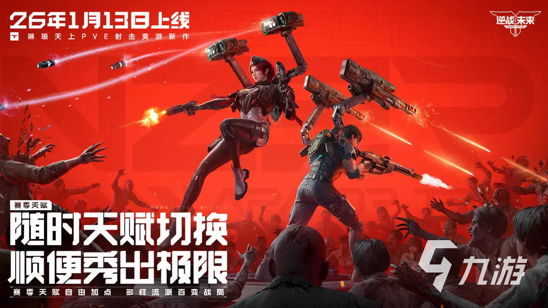 逆战未来人物介绍 逆战未来手游人物有哪些