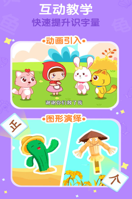 耐玩的小孩识字大全2025 经典的小孩识字手游排行截图