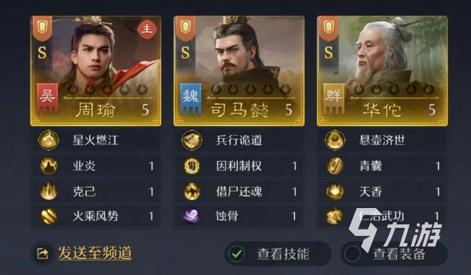 九牧之野群雄盾怎么组 九牧之野手游群雄三仙盾阵容推荐