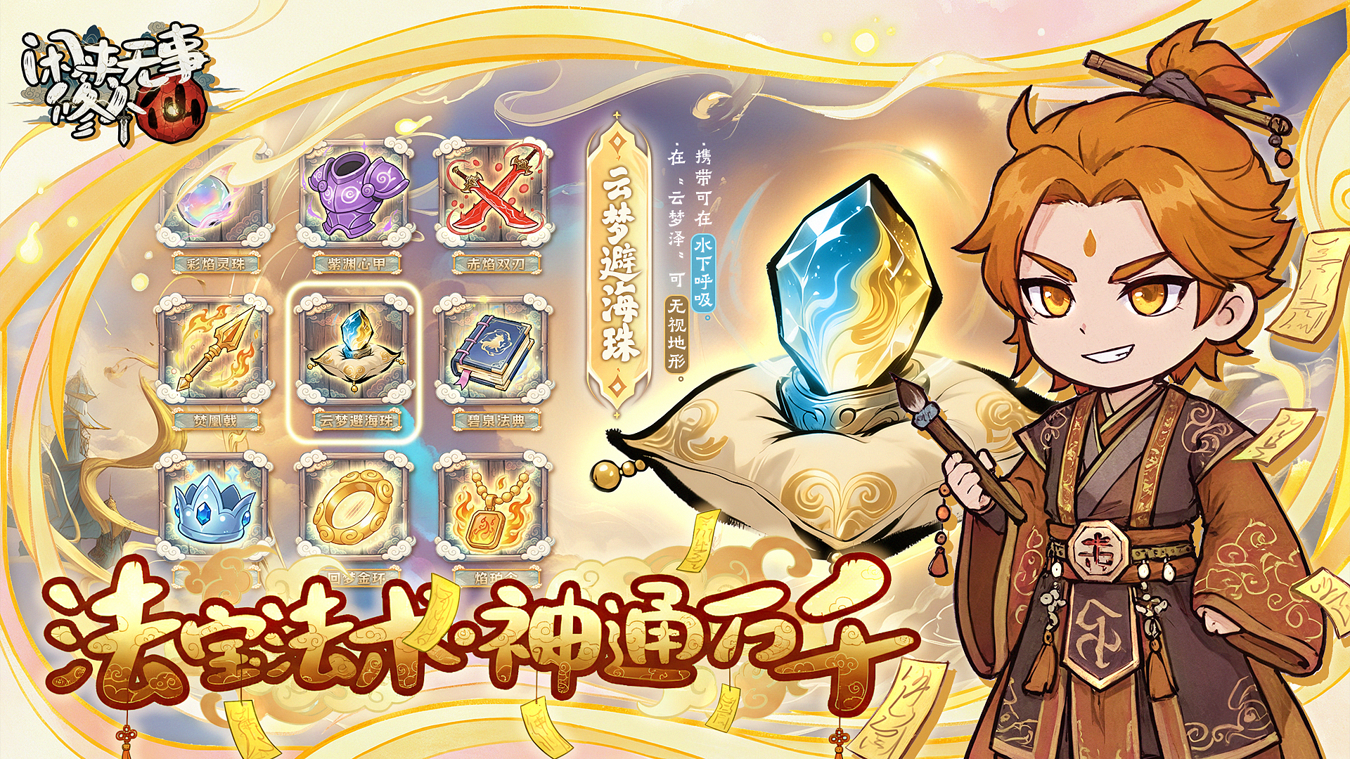 闲来无事修个仙什么时候出 公测上线时间预告