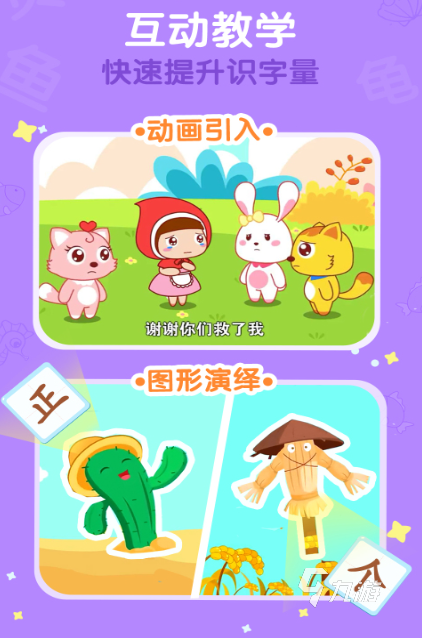 耐玩的小孩识字大全2025 经典的小孩识字手游排行