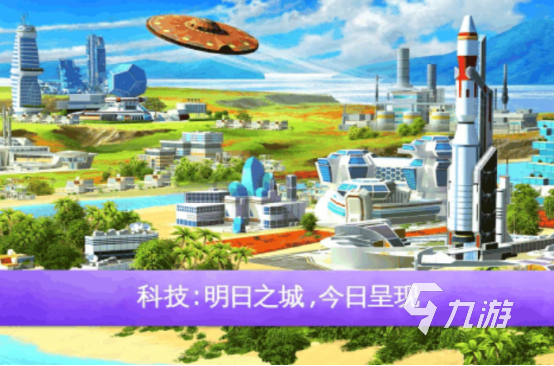 2025热门城市模拟游戏推荐：高自由度建造与经营类游戏合集