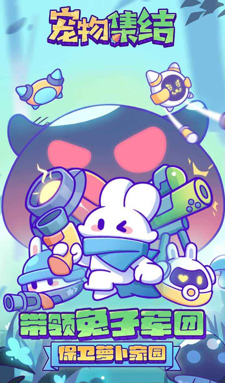 宠物集结什么时候上线 宠物集结上线时间介绍截图