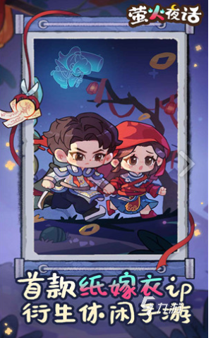 萤火夜话免费下载地址分享｜安卓iOS全平台无广告版安装包获取