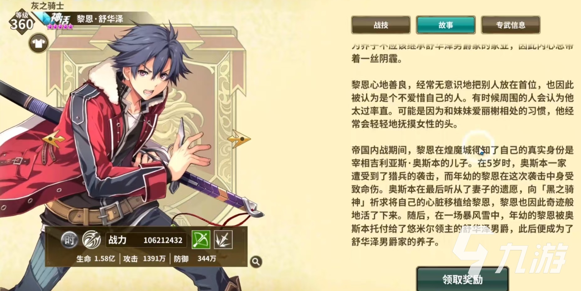 闪之轨迹北方战役剧情详解：背景故事、关键事件与角色命运全解析