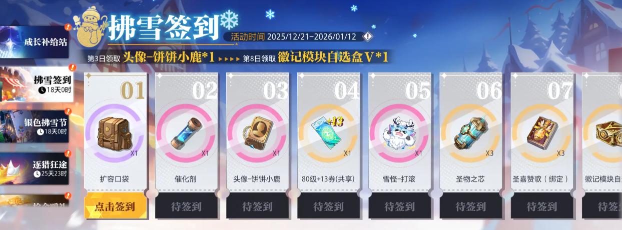 晶核拂雪节系列活动什么时候开始 晶核拂雪节系列活动内容介绍