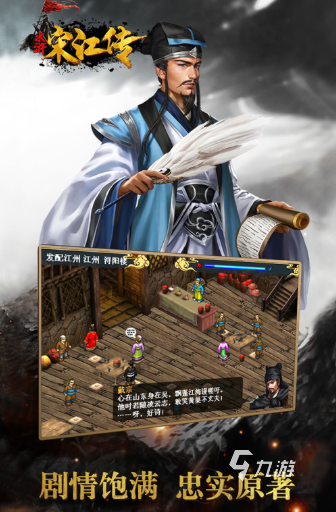 水浒三国游戏有哪些介绍2025 必玩的水浒三国游戏大全