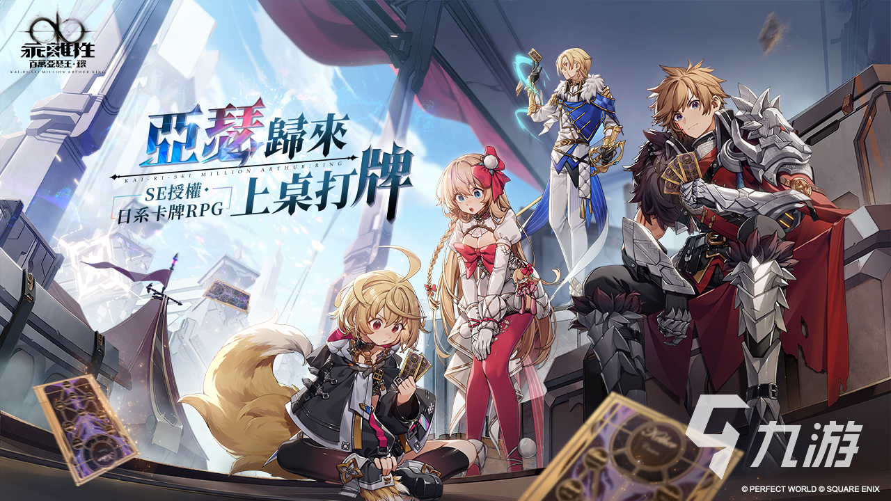 2025热门亚瑟王题材游戏推荐：高口碑、高可玩性RPG与策略大作汇总