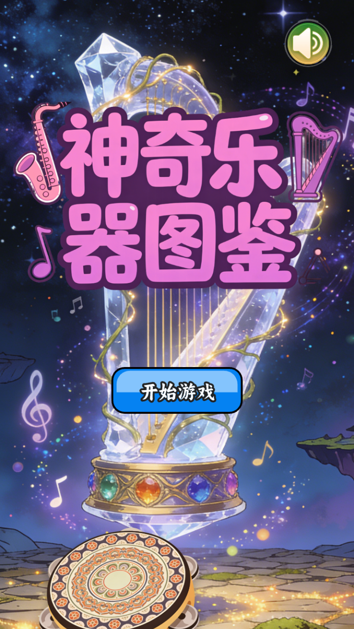 神奇乐器图鉴什么时候出 公测上线时间预告