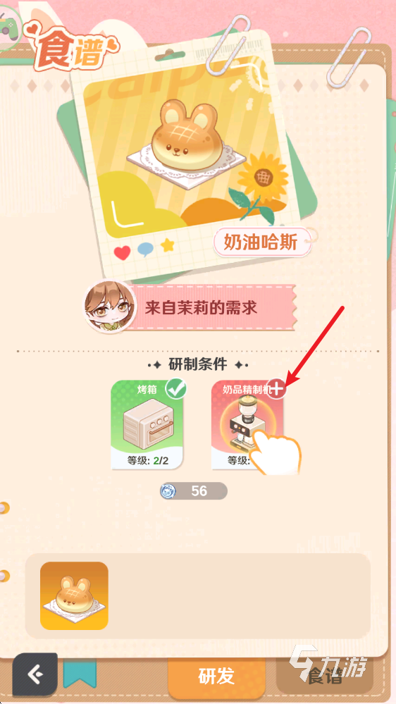 解忧小食光下载安装教程 解忧小食光下载链接