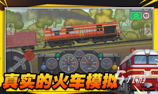 流行的火车轨道游戏有哪几个2025热门的火车轨道手游下载大全