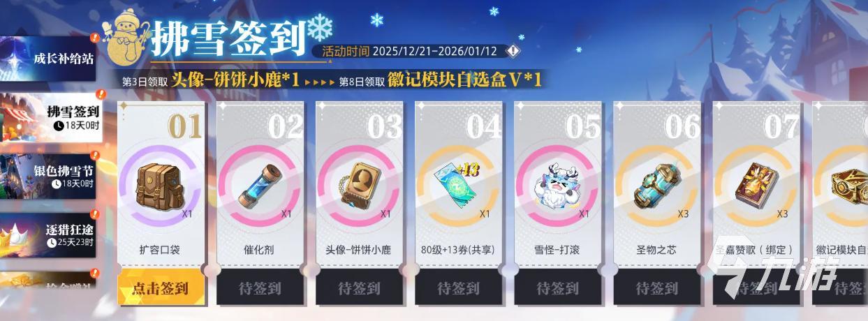 晶核拂雪节系列活动什么时候开始 晶核拂雪节系列活动内容介绍