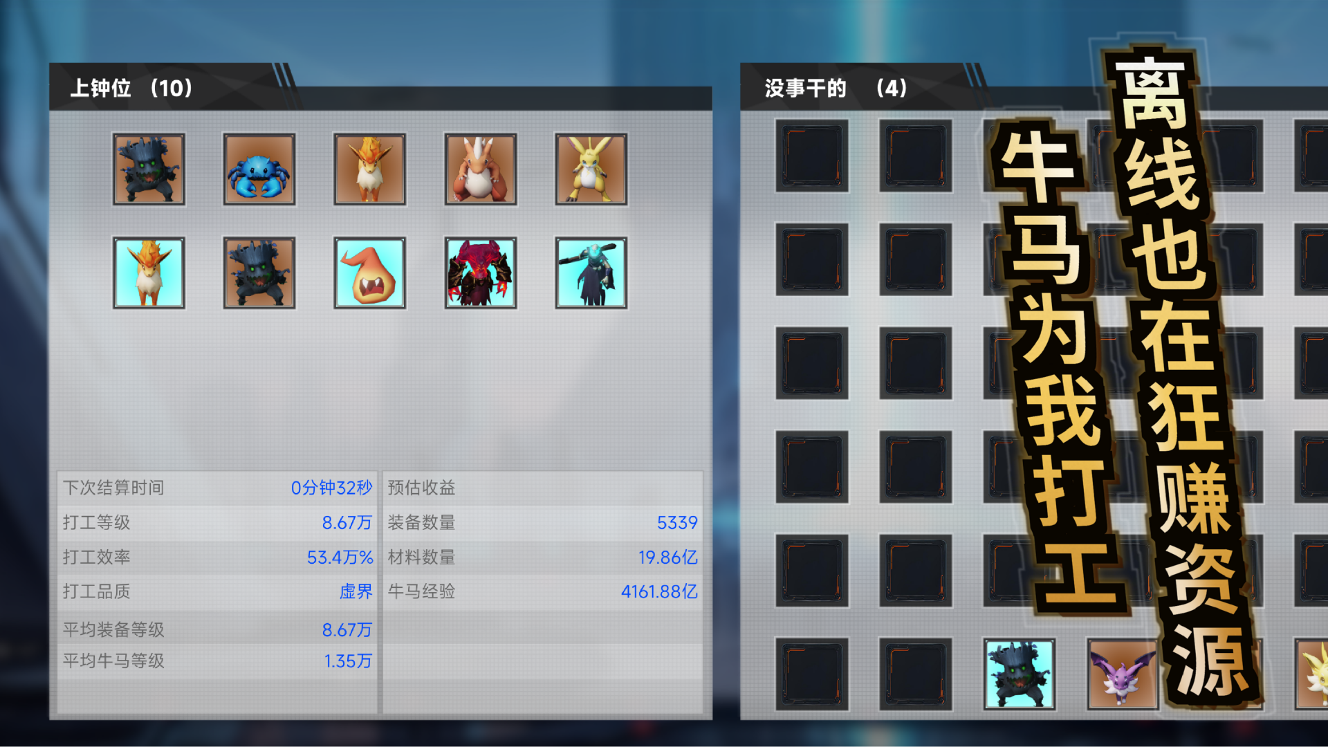 牛马斗兽场好玩吗 牛马斗兽场玩法简介