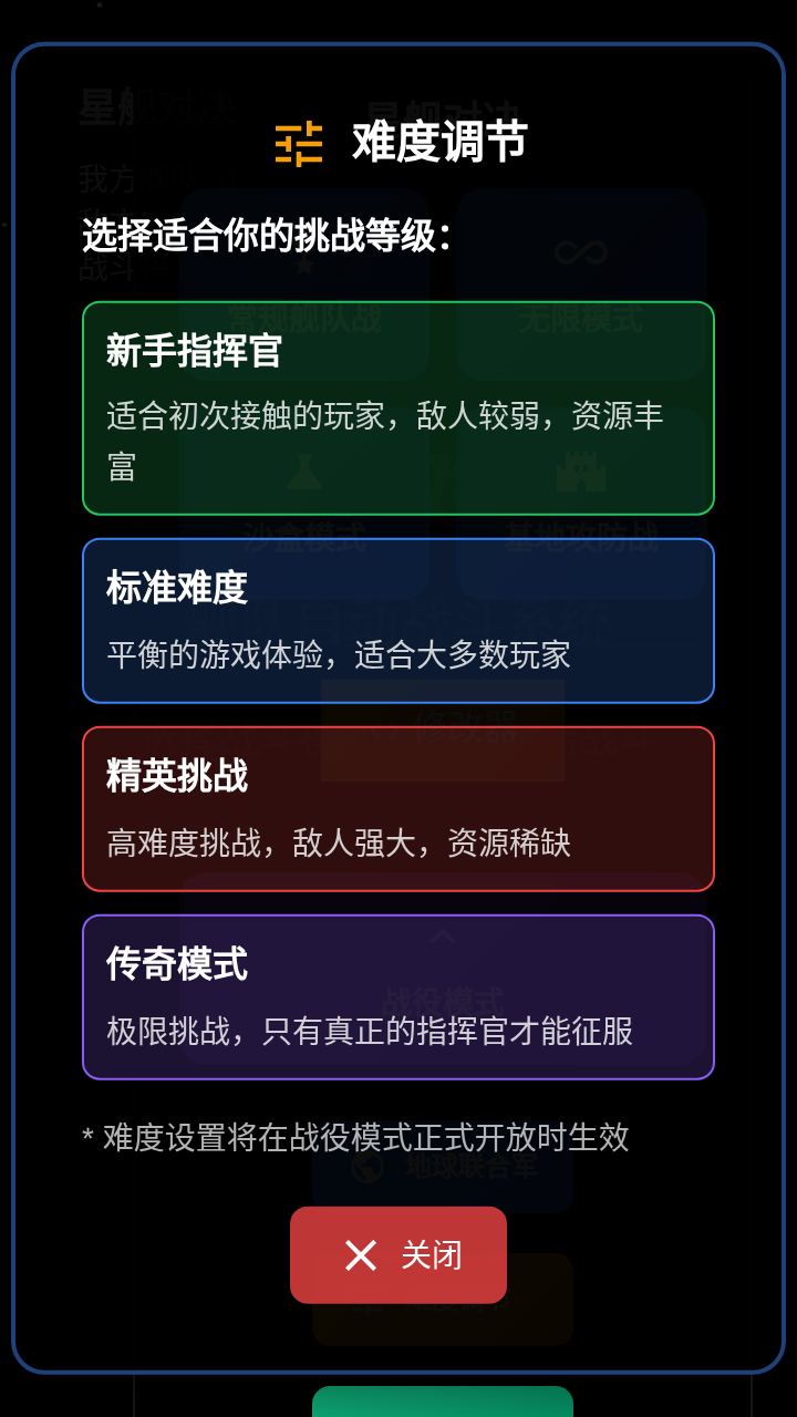 星舰对决什么时候出 公测上线时间预告