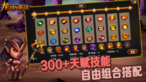 龙城与英雄截图1