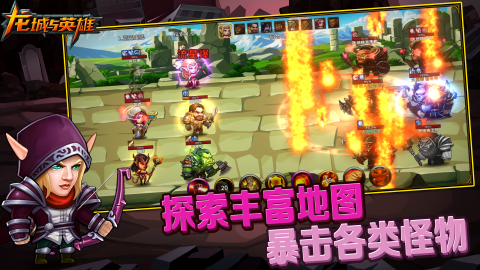 龙城与英雄截图4