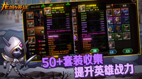 龙城与英雄截图
