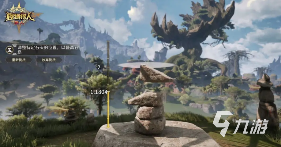 怪物猎人：世界 旅人叠石冥想玩法详解与技巧分享
