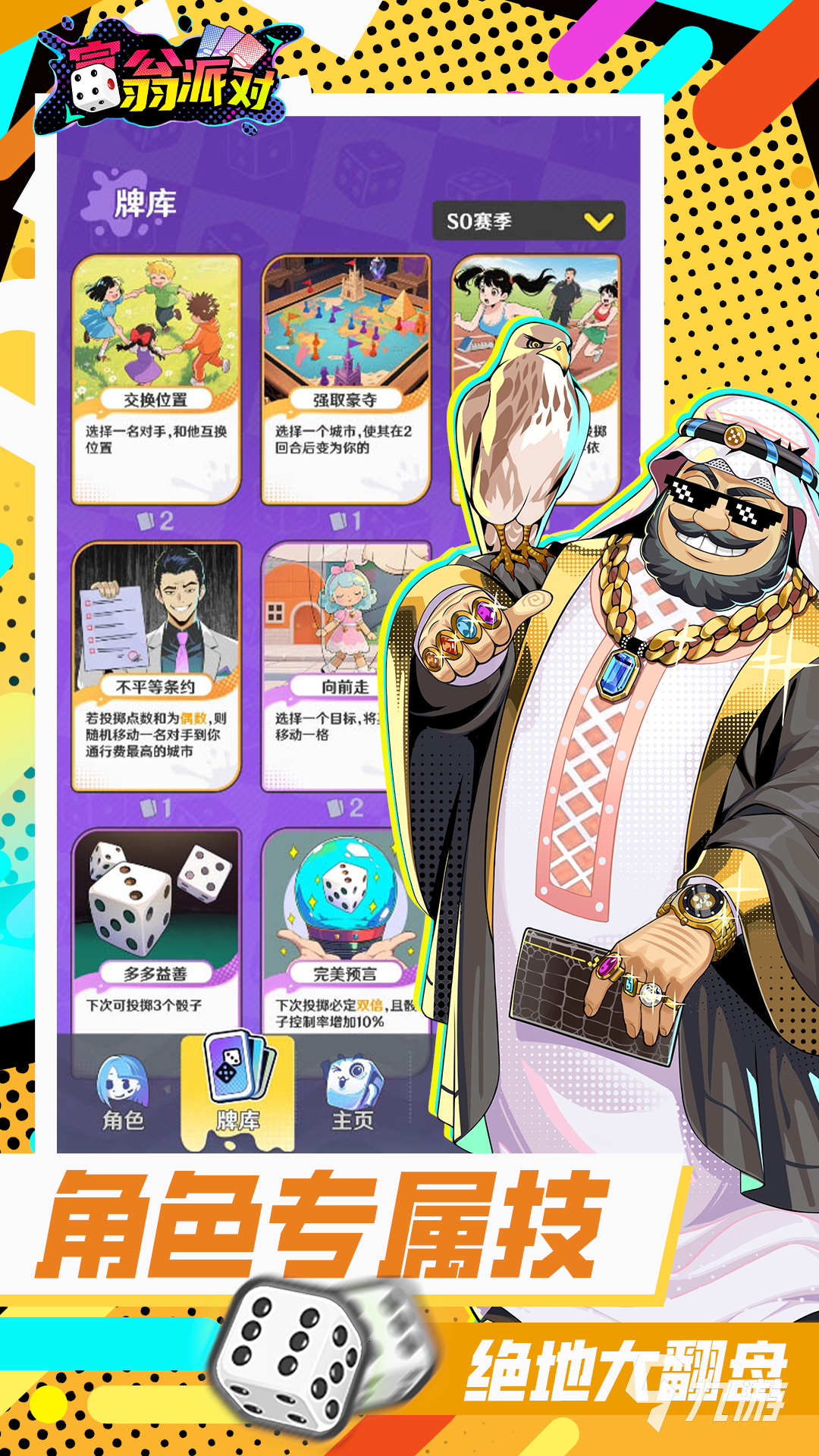 2025热门聚会餐桌游戏推荐：10款轻松上手、活跃气氛的互动小游戏