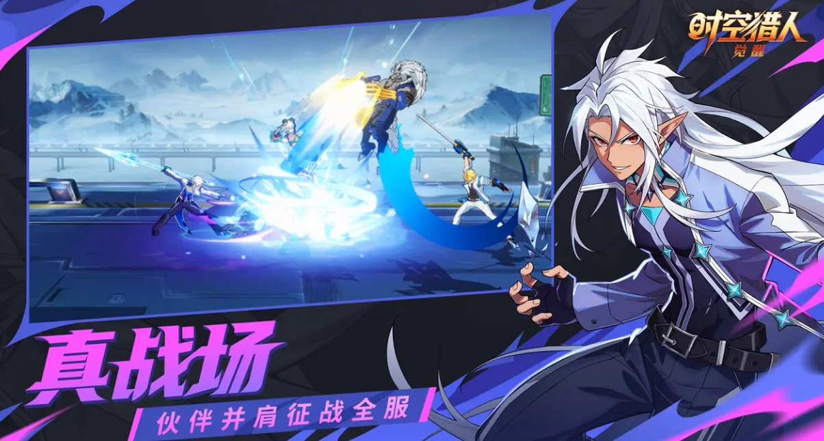 时空猎人觉醒预约地址分享 时空猎人觉醒下载渠道推荐截图