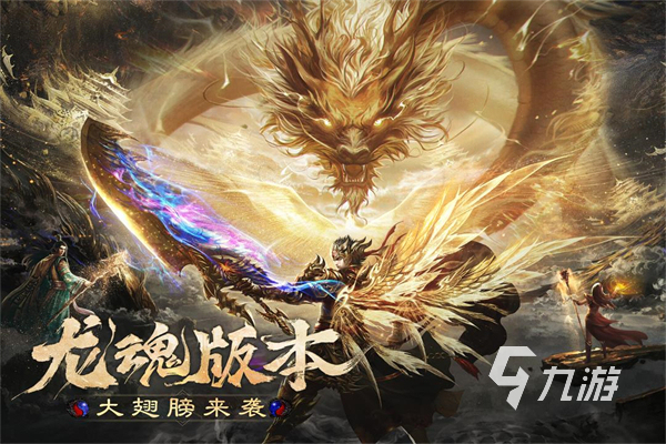 2025热门传奇手游推荐：高人气、耐玩又经典的传奇类手机游戏排行榜