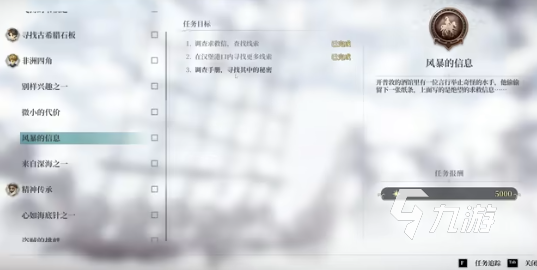 风帆纪元风暴信息任务全流程通关指南：步骤详解与关键提示