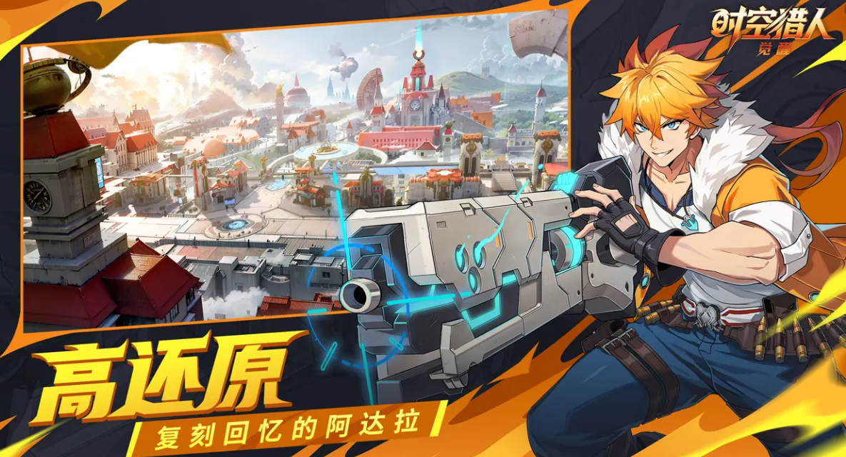 时空猎人觉醒下载渠道推荐 时空猎人觉醒下载地址分享截图