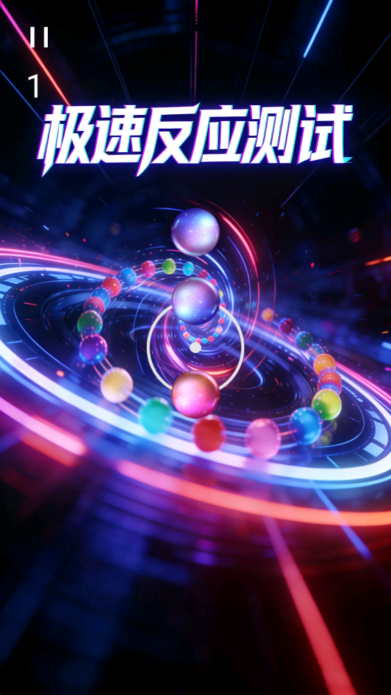 极速反应测试什么时候出 公测上线时间预告