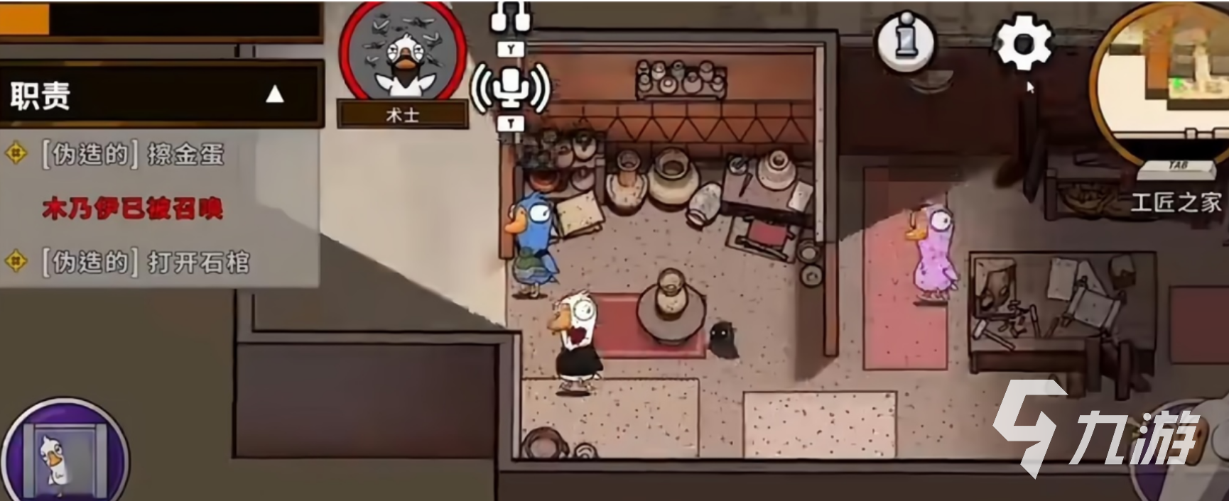 鹅鸭杀手游术士玩法教程 鹅鸭杀手游术士怎么玩