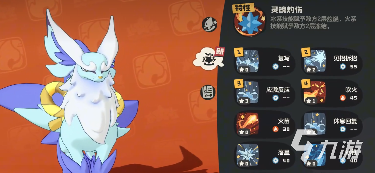 洛克王国尖嘴狐仙培养攻略：技能搭配、性格选择与实战配队指南