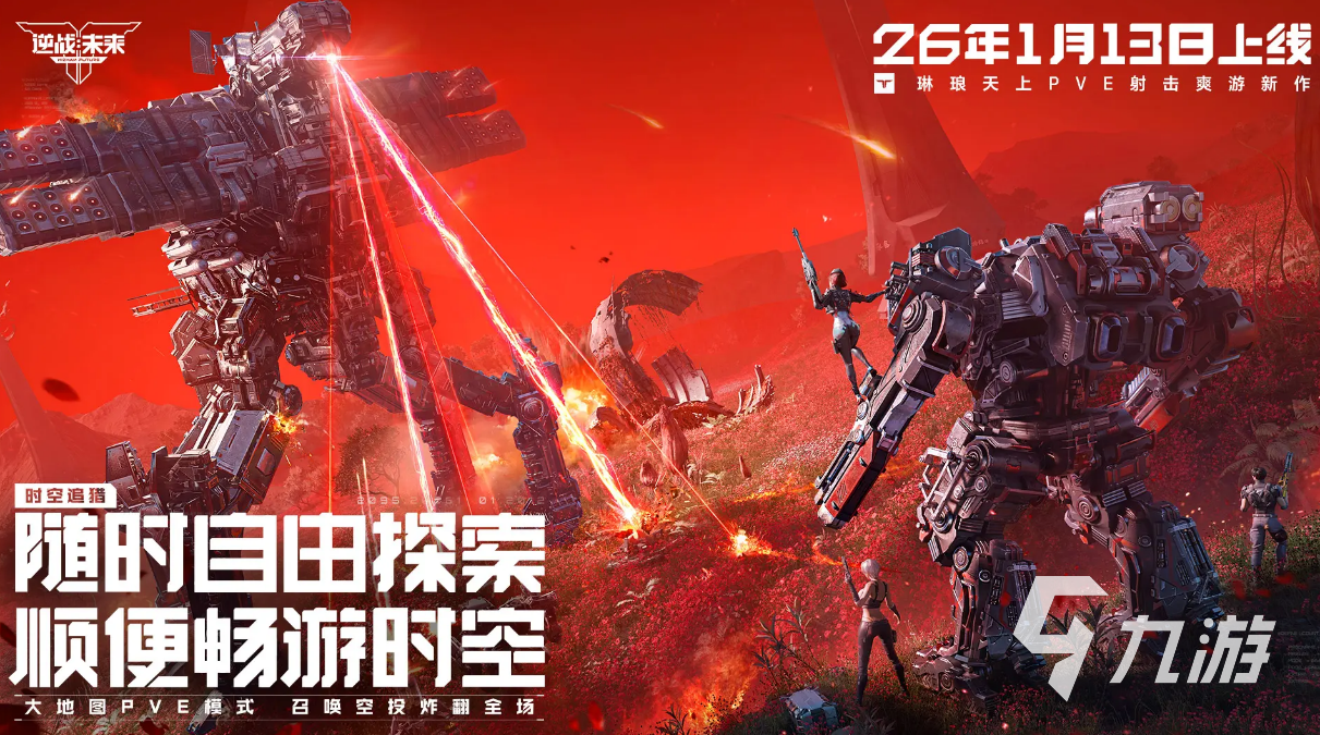 逆战未来安卓版下载地址汇总｜2024最新安全安装包获取渠道推荐