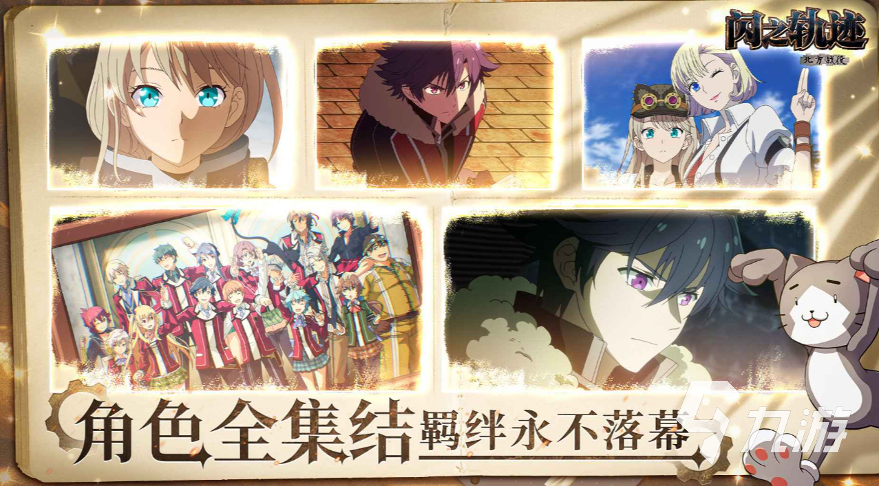 闪之轨迹北方战役下载安装教程及预约入口汇总