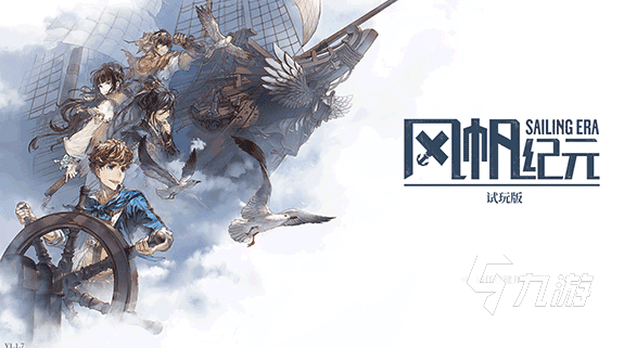 风帆纪元安卓版下载地址汇总｜最新版APK安全下载渠道